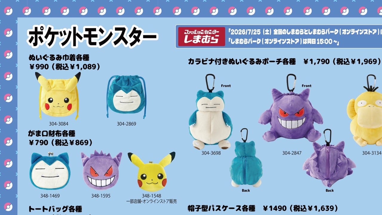 「ポケットモンスター×しまむら」コラボグッズが7月25日発売！プチプラのぬいぐるみポーチやピカチュウTシャツが勢ぞろい
