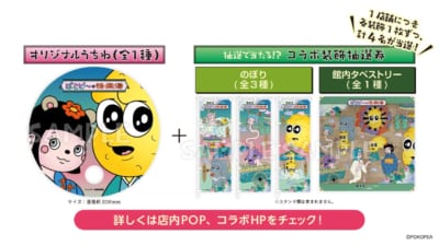 ぽこピーの怪楽湯 Xキャンペーン オリジナルうちわ コラボ装飾抽選券