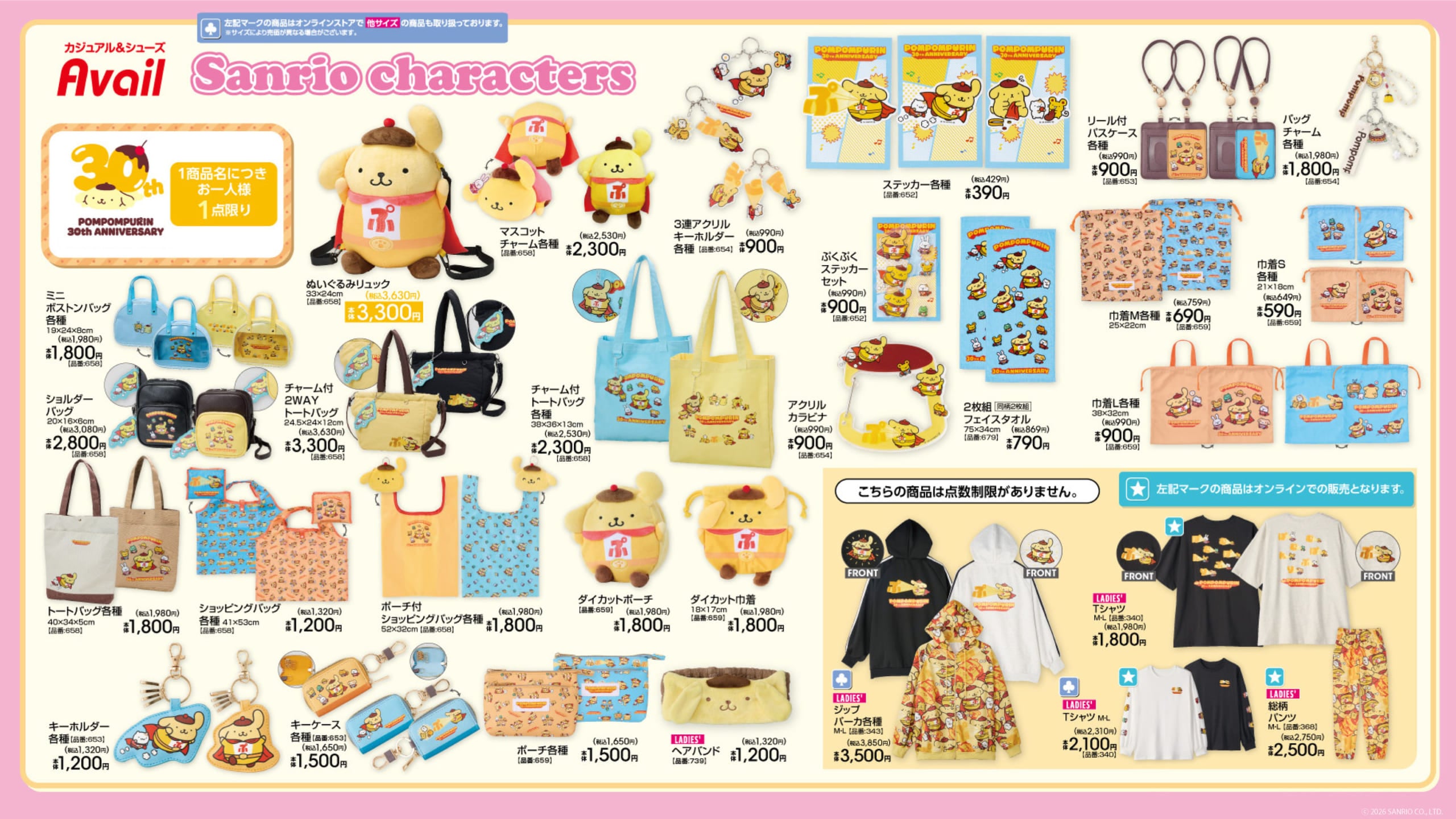 「ポムポムプリン×アベイル」30周年アニバーサリーグッズが8月1日登場！ぬいぐるみリュック＆チャーム付きトートが可愛い