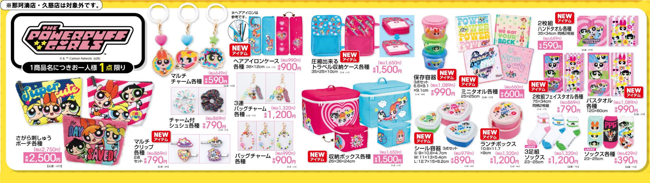 「パワーパフガールズ×アベイル」が7月25日に発売！さがら刺しゅうポーチ＆3連バッグチャームが登場