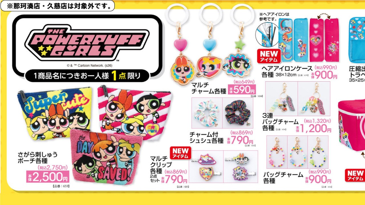 「パワーパフガールズ×アベイル」が7月25日に発売！さがら刺しゅうポーチ＆3連バッグチャームが登場