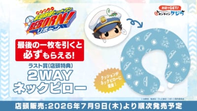 家庭教師ヒットマンREBORN くじ ラスト賞 2WAYネックピロー