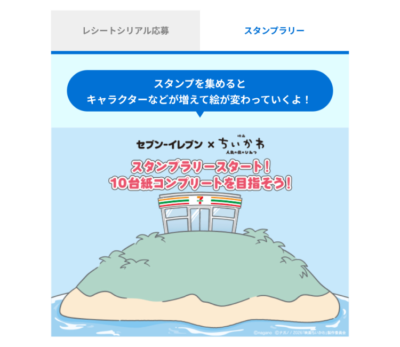 映画ちいかわ×セブン‐イレブン LINEスタンプラリー