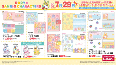 RODY×サンリオキャラクターズ ティッシュポーチ・ハンカチ・マスコットチャーム・シール帳など商品一覧