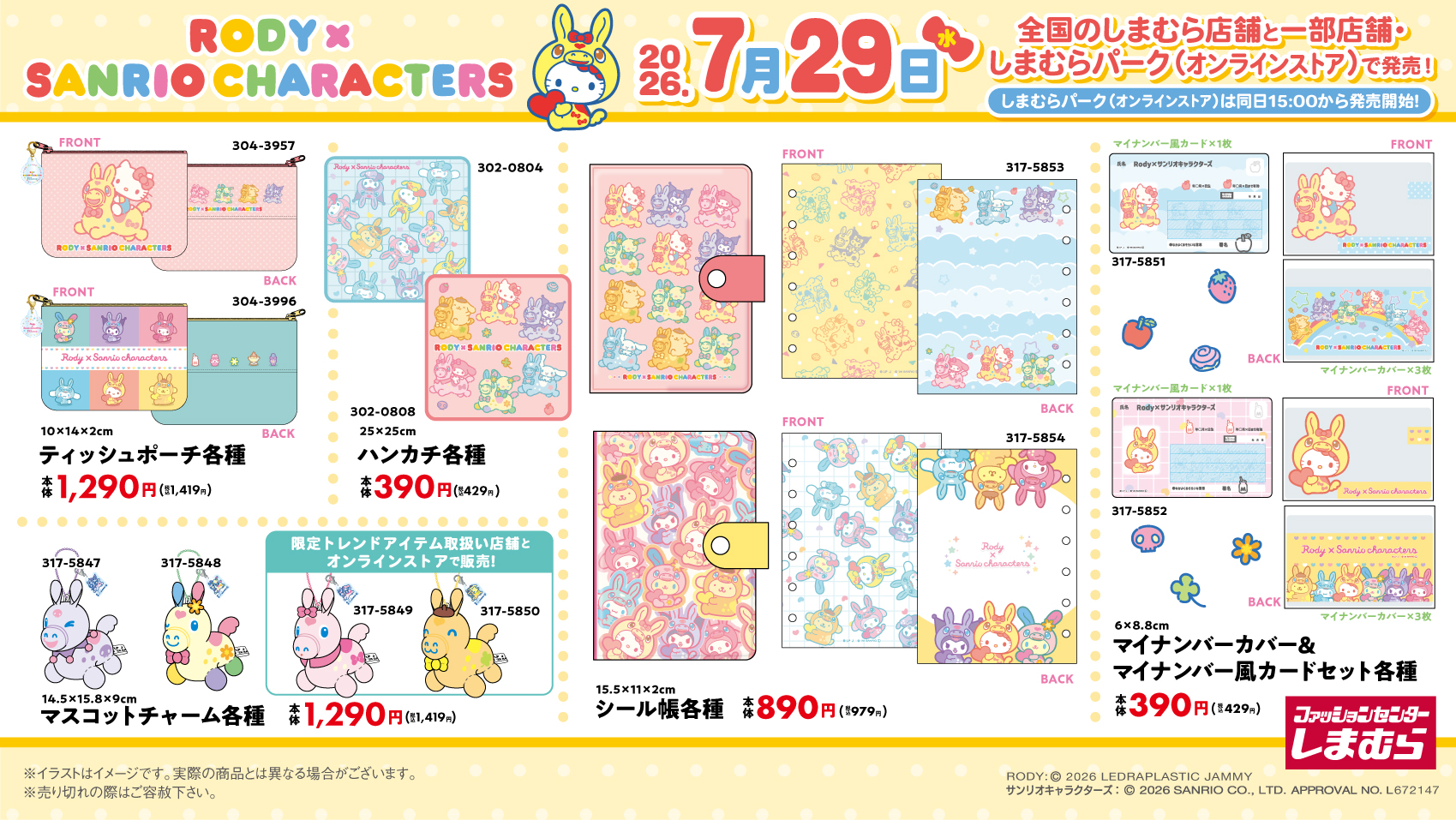 RODY×サンリオキャラクターズ ティッシュポーチ・ハンカチ・マスコットチャーム・シール帳など商品一覧