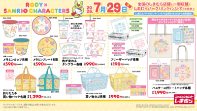 RODY×サンリオキャラクターズ メラミンカップ・色が変わるタンブラー・買い物カゴなど商品一覧