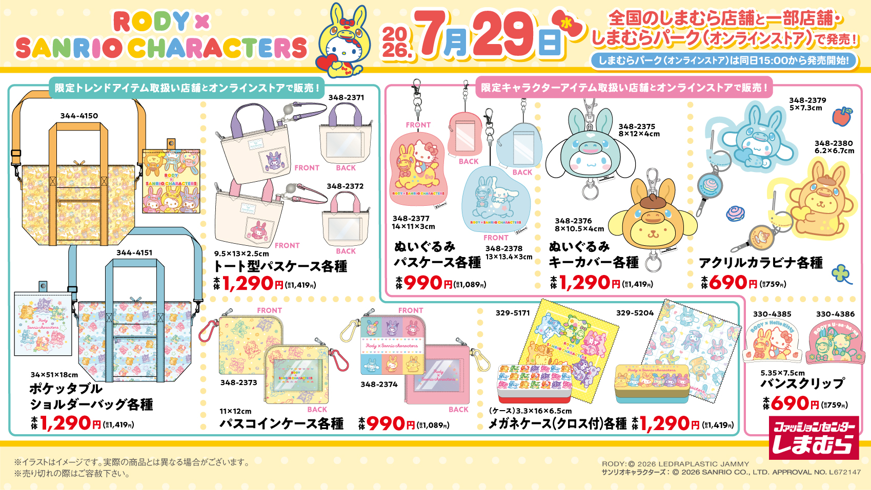 RODY×サンリオキャラクターズ ぬいぐるみパスケース・トートバッグ・アクリルカラビナなど商品一覧