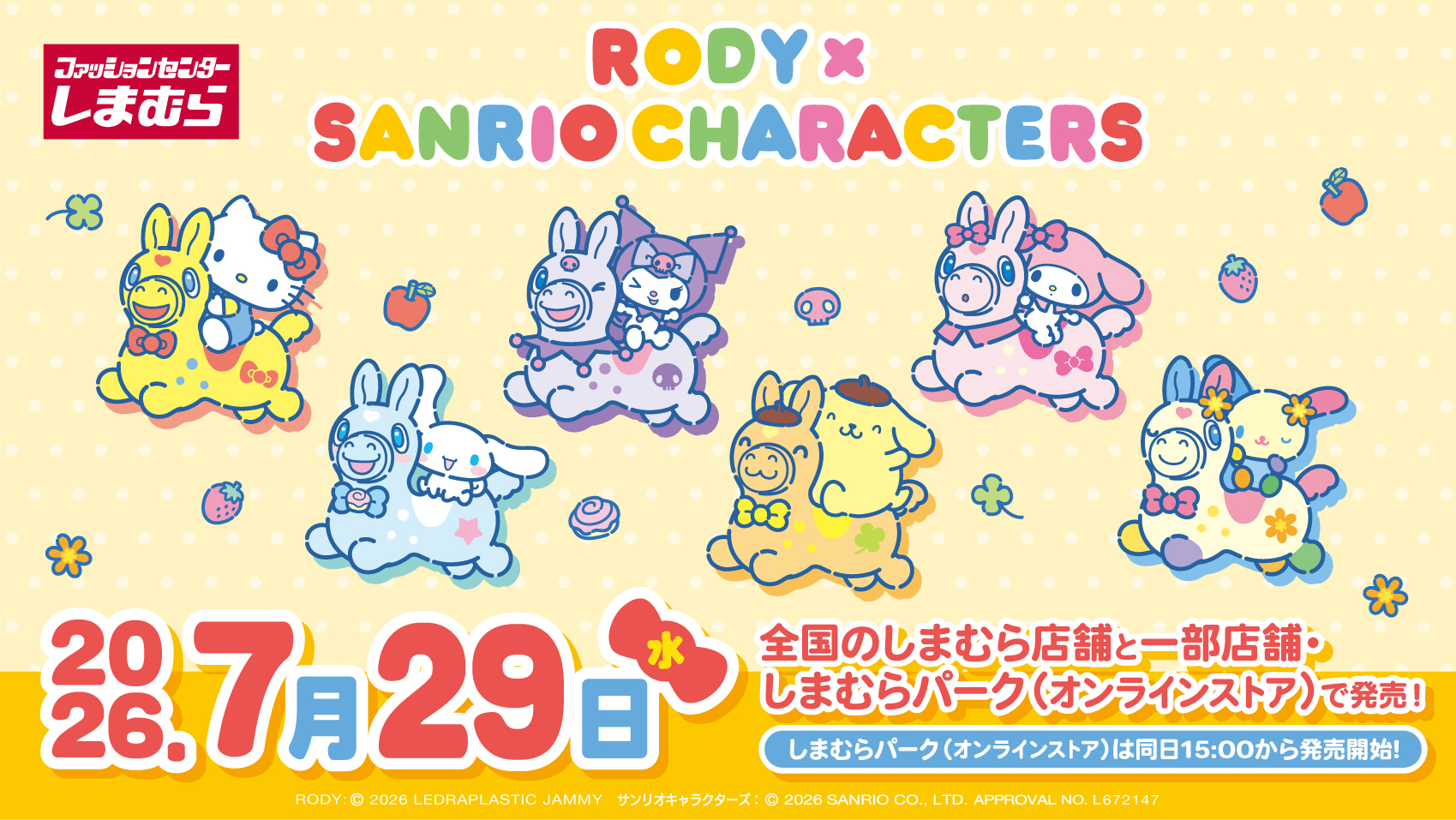 「サンリオキャラクターズ×RODY」しまむらにコラボグッズが7月29日登場！色が変わるタンブラー・ぬいぐるみパスケースが可愛い