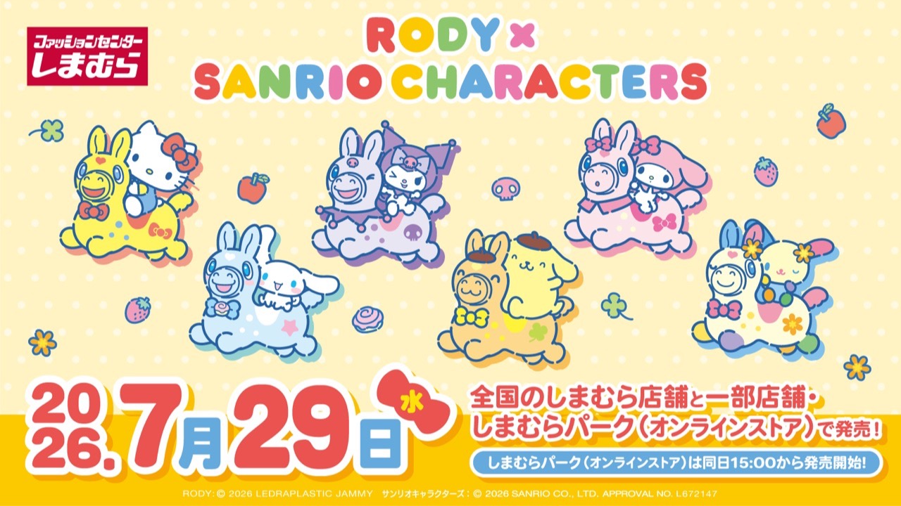 「サンリオキャラクターズ×RODY」しまむらにコラボグッズが7月29日登場！色が変わるタンブラー・ぬいぐるみパスケースが可愛い