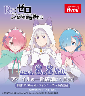 『Re:ゼロから始める異世界生活』×アベイル メインビジュアル エミリア・ラム・レム