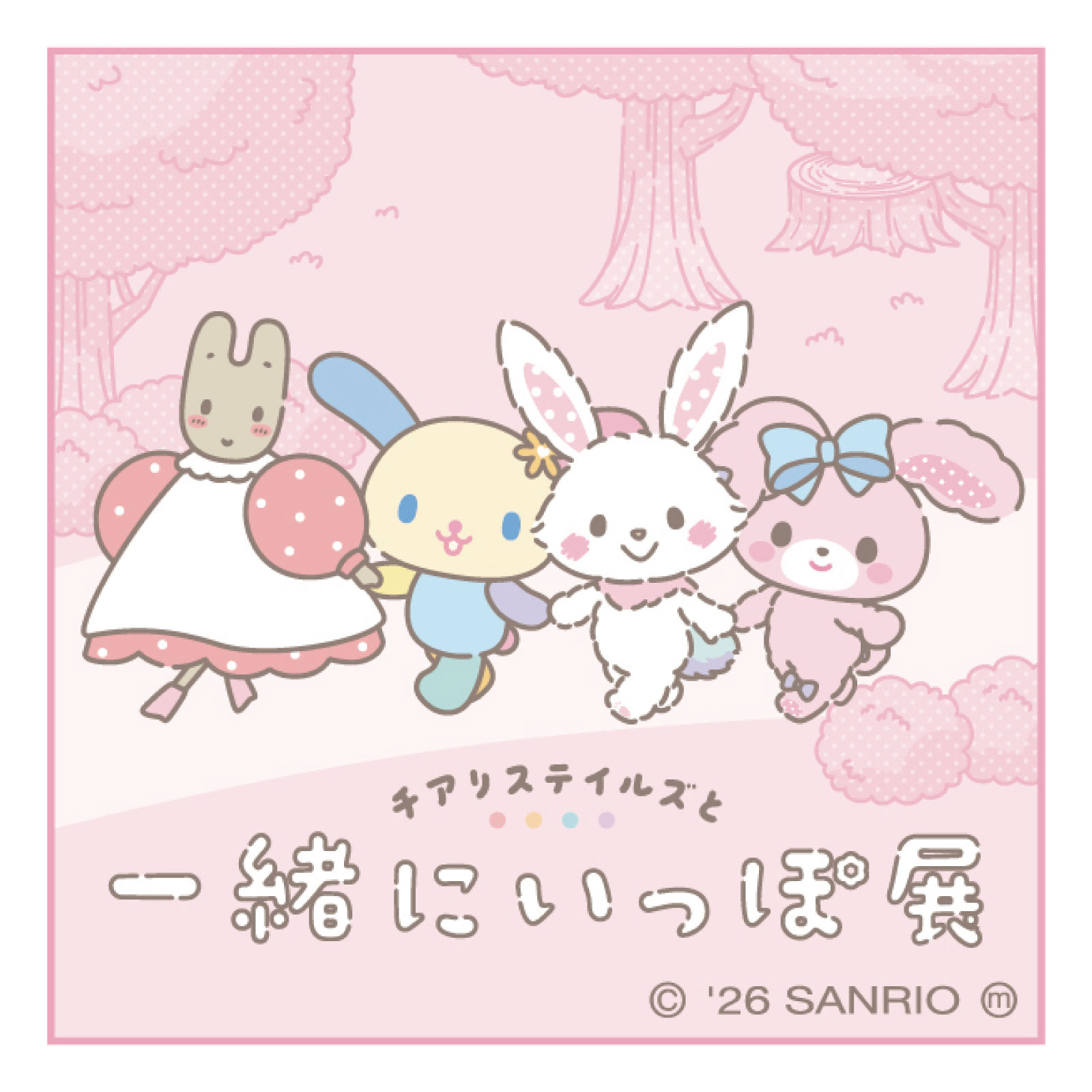 チアリステイルズと一緒にいっぽ展 限定ステッカー
