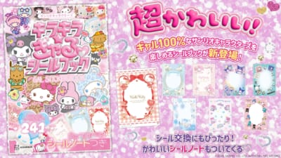 キラキラ☆ぎゃるシールブック 紹介ビジュアル シールノート付き