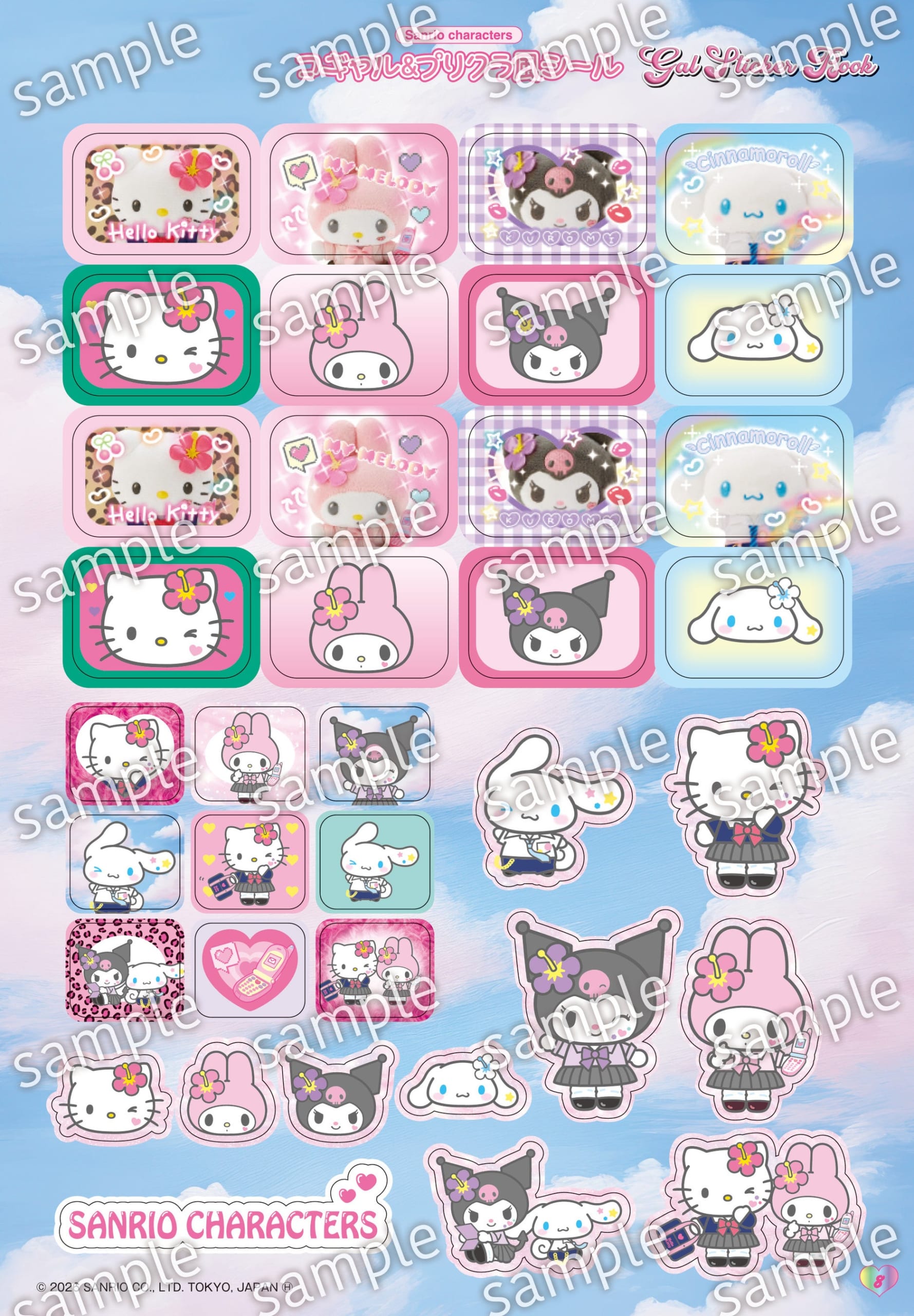 日付シール プリクラ風シール サンリオキャラクターズ