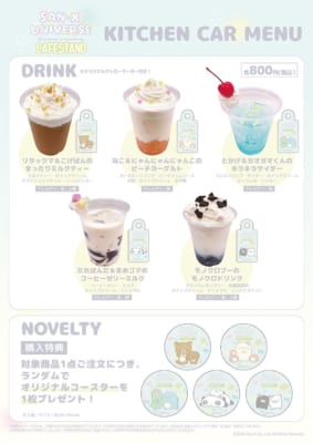 サンエックスユニバース みんなきらきら CAFE STAND コラボドリンク 全5種