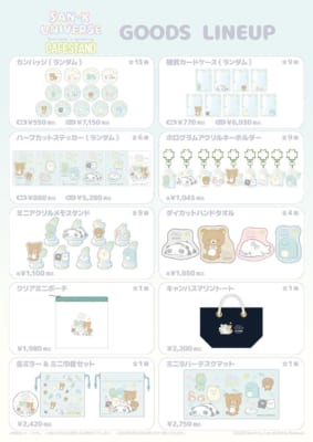 サンエックスユニバース みんなきらきら CAFE STAND 販売商品 グッズラインナップ