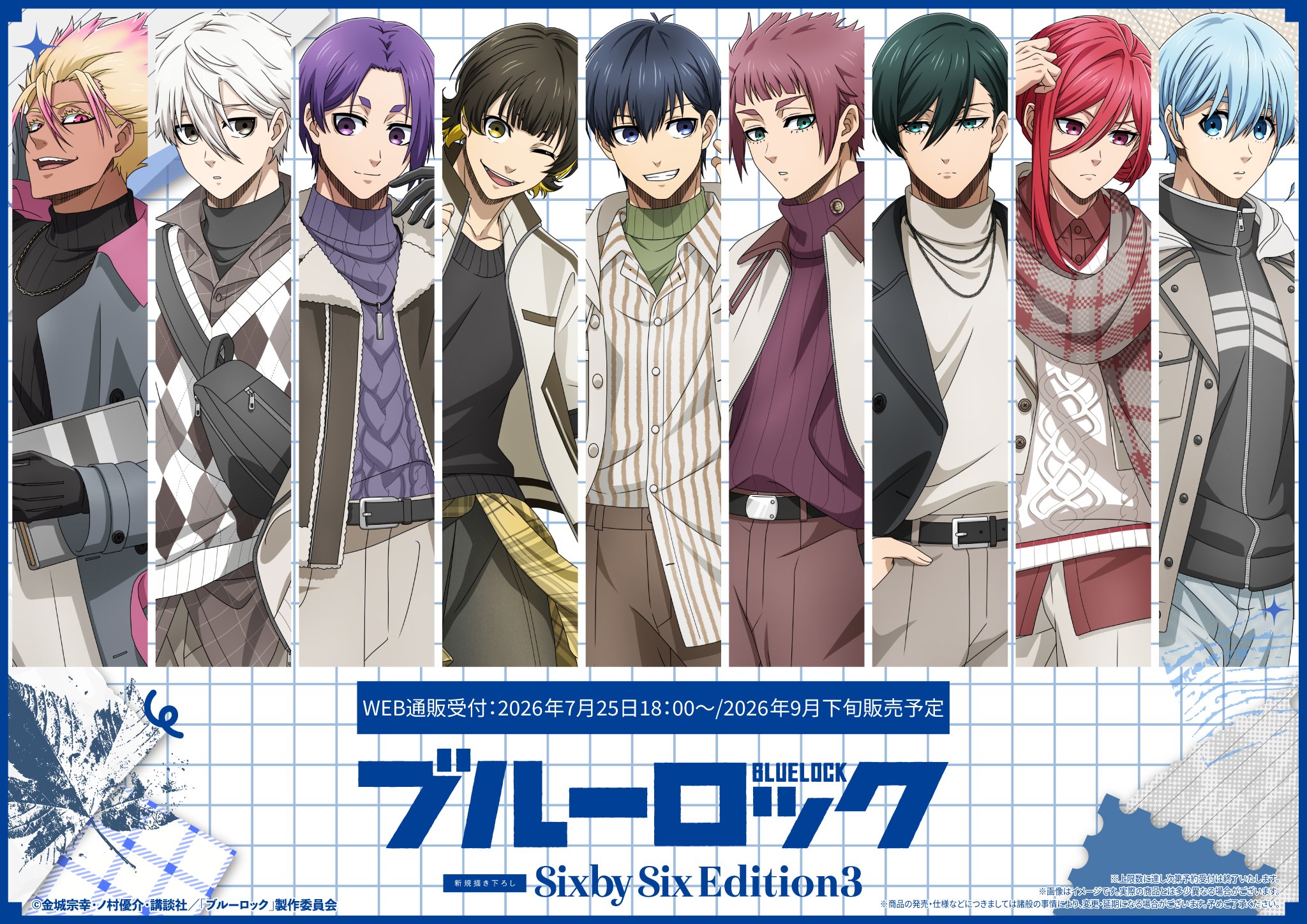 『ブルーロック』SixbySixグッズ第3弾が9月下旬に発売！私服姿の描き下ろしイラストで全8アイテムが登場