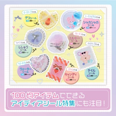 100均アイテムで作るアイディアシール特集