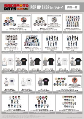 『SAKAMOTO DAYS』POP UP SHOP in マルイ 先行販売グッズ 商品一覧