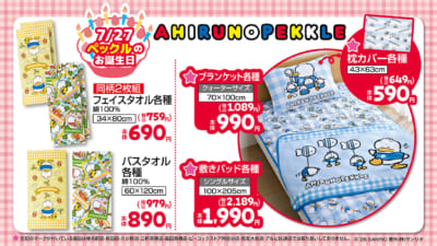 あひるのペックル×しまむら グッズ キービジュアル