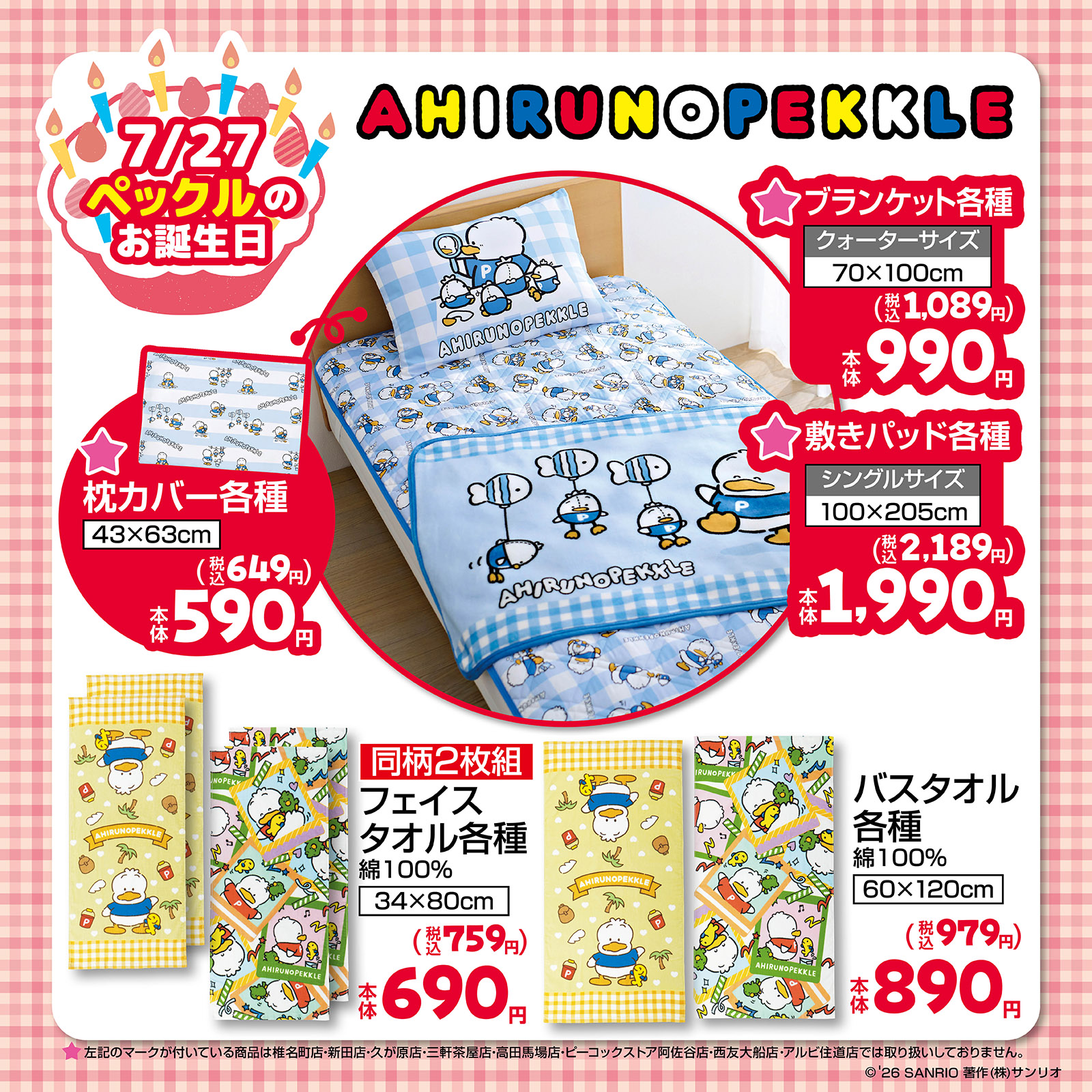 あひるのペックル しまむら 寝具・タオルグッズ