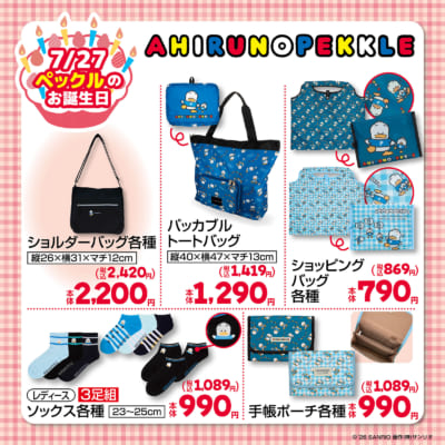 あひるのペックル しまむら バッグ・雑貨グッズ