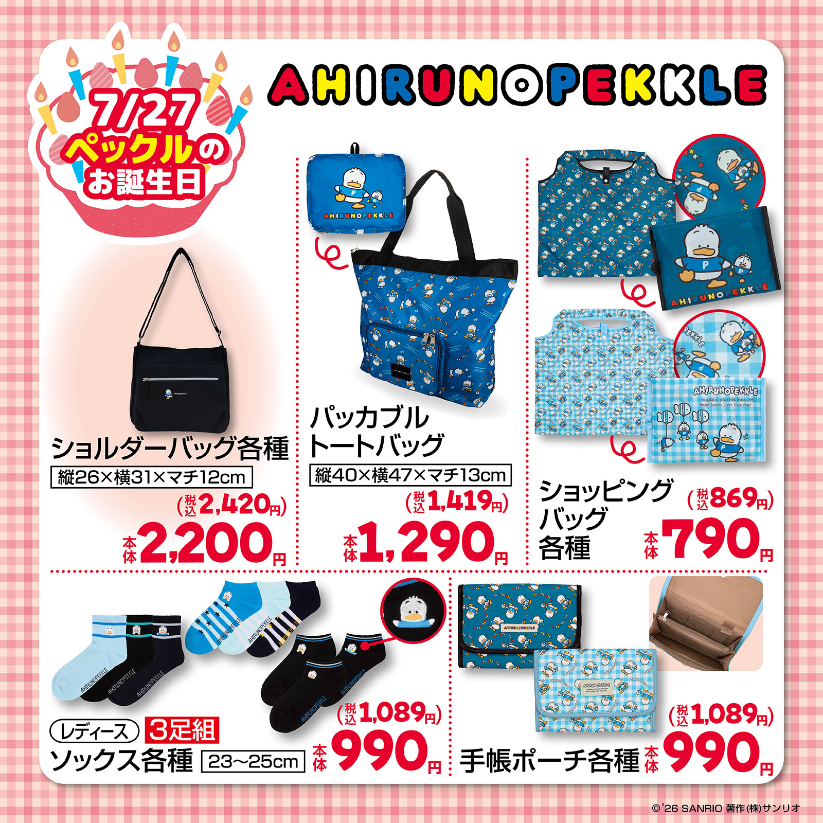 あひるのペックル しまむら バッグ・雑貨グッズ