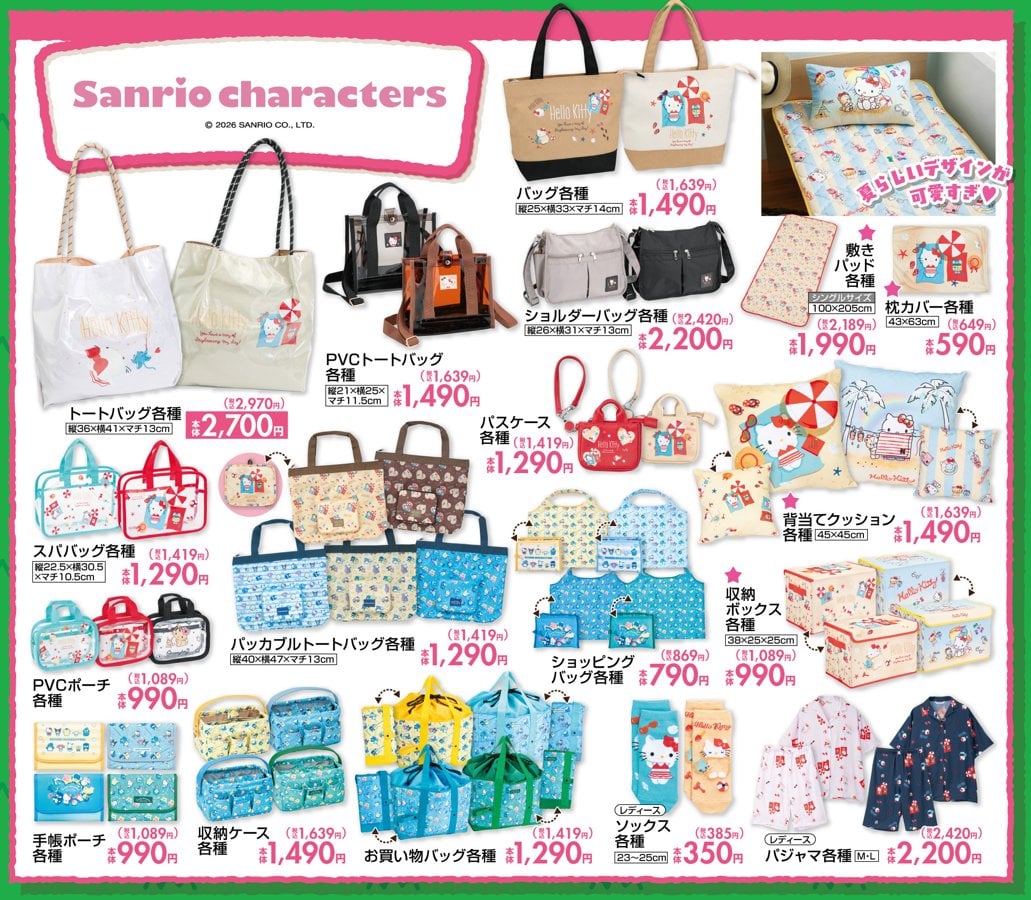 「サンリオキャラクターズ×しまむら」夏グッズが7月7日登場！トートバッグ・敷きパッド・パジャマが涼しげ