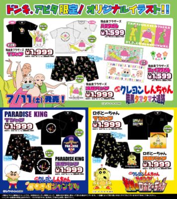 「クレヨンしんちゃん」珠由良ブラザーズ・PARADISE KING・ロボとーちゃん オリジナルグッズ ドンキ・アピタ限定ラインナップ