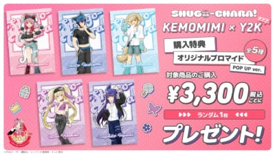 『しゅごキャラ！』KEMOMIMI × Y2K 購入特典 オリジナルブロマイド イベント会場ver.