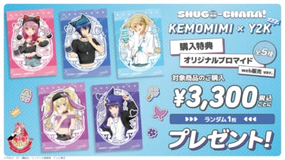 『しゅごキャラ！』KEMOMIMI × Y2K 購入特典 オリジナルブロマイド web販売ver.