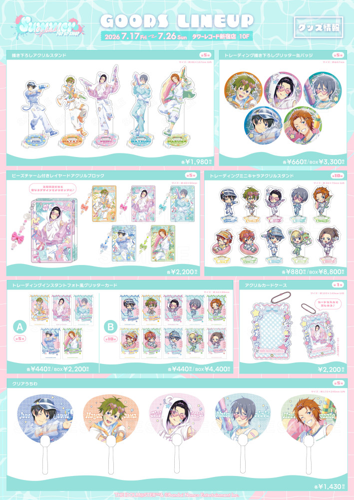 アイドルマスターSideM SUMMER SPLASH グッズ一覧1