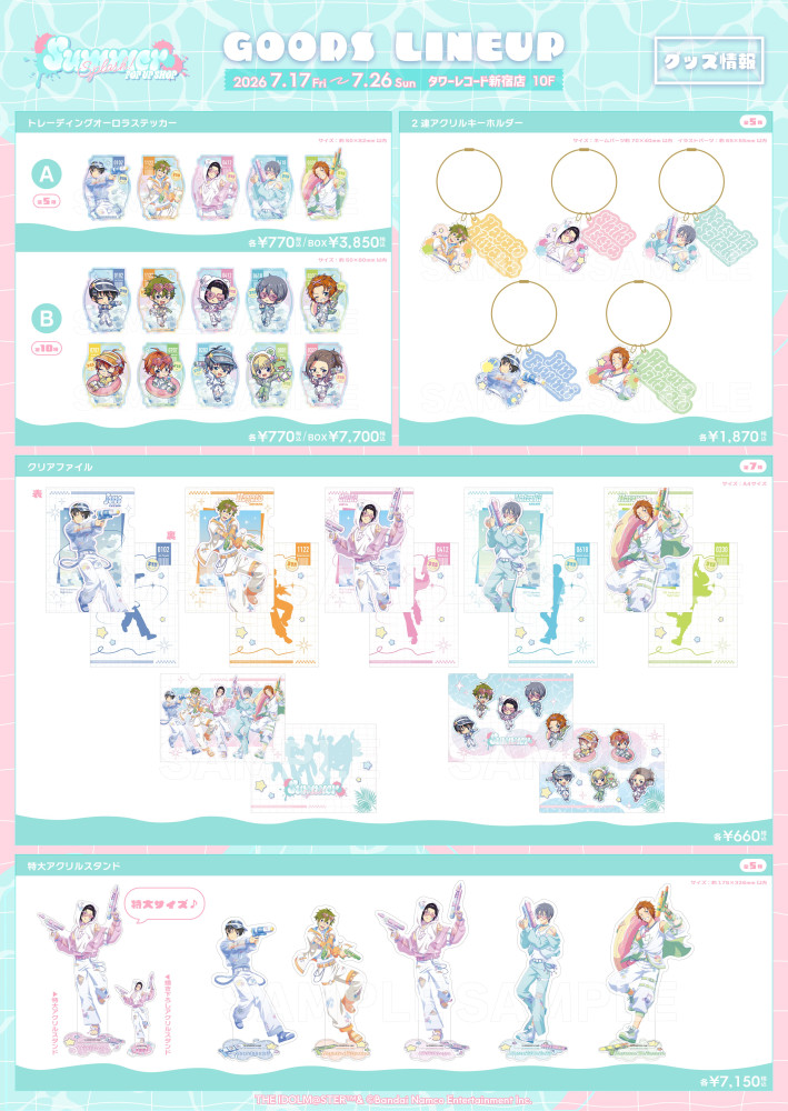 アイドルマスターSideM SUMMER SPLASH グッズ一覧2