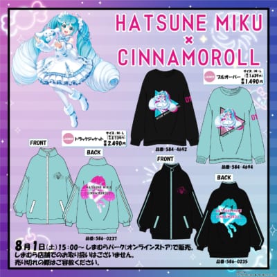 「初音ミク×シナモロール」プルオーバー・トラックジャケット