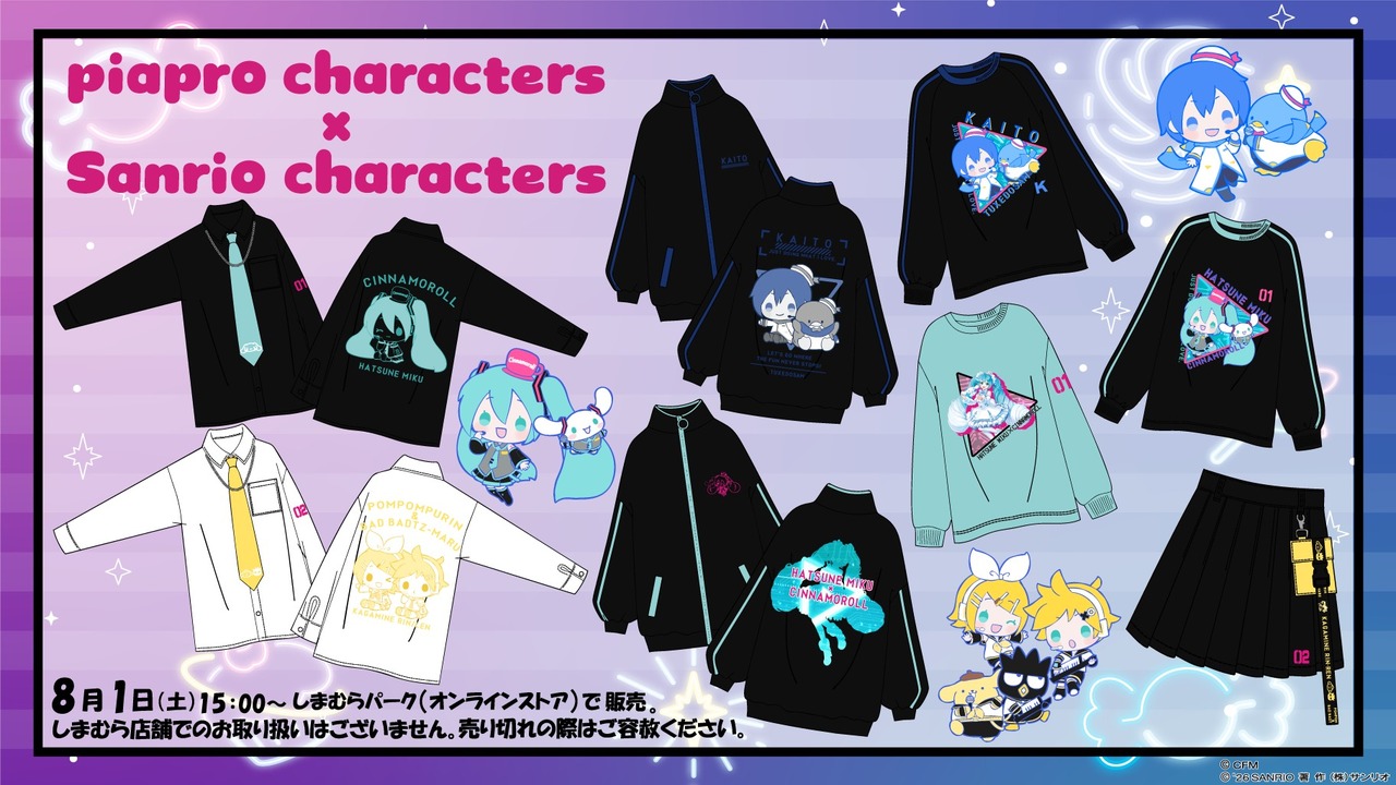 「ピアプロキャラクターズ×サンリオ」しまむら新作アパレルが8月1日に発売！初音ミク×シナモロールのアイテムも登場