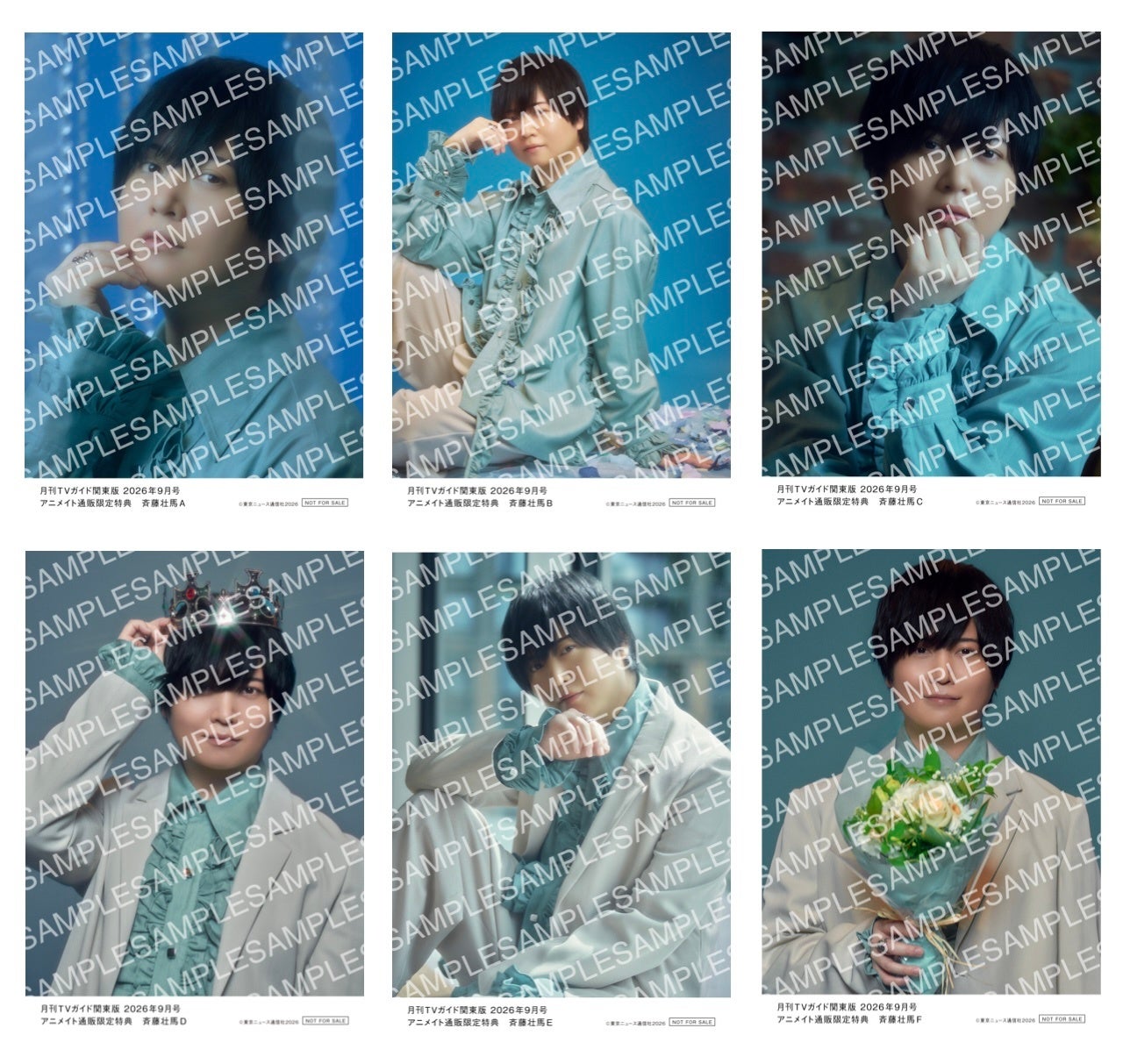 斉藤壮馬が『月刊TVガイド』2026年9月号に登場！王冠や花束を手にした高貴な生写真6種がアニメイト通販特典に