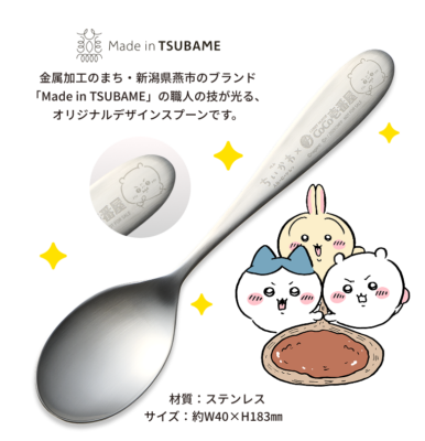 映画ちいかわ×CoCo壱番屋 オリジナルデザインスプーン