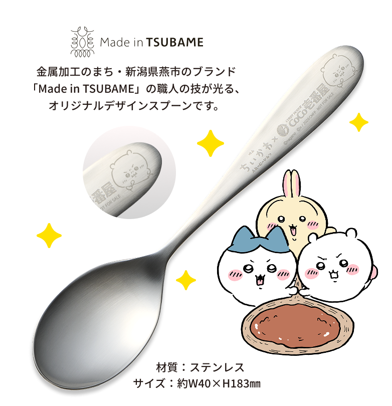 映画ちいかわ×CoCo壱番屋 オリジナルデザインスプーン
