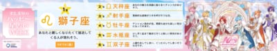 ファミマTV すとぷりのハッピー星占いWEEK