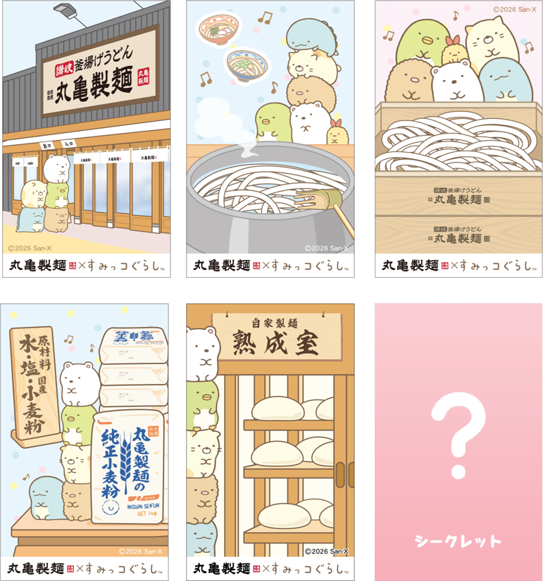 「すみっコぐらし×丸亀製麺」オリジナルうどん札(第1弾)