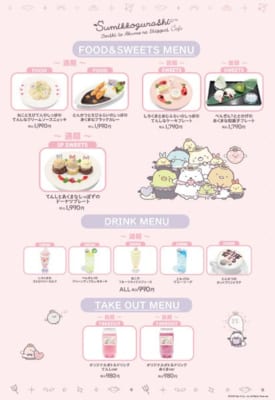 すみっコぐらし てんしとあくまなしっぽずカフェ コラボメニュー