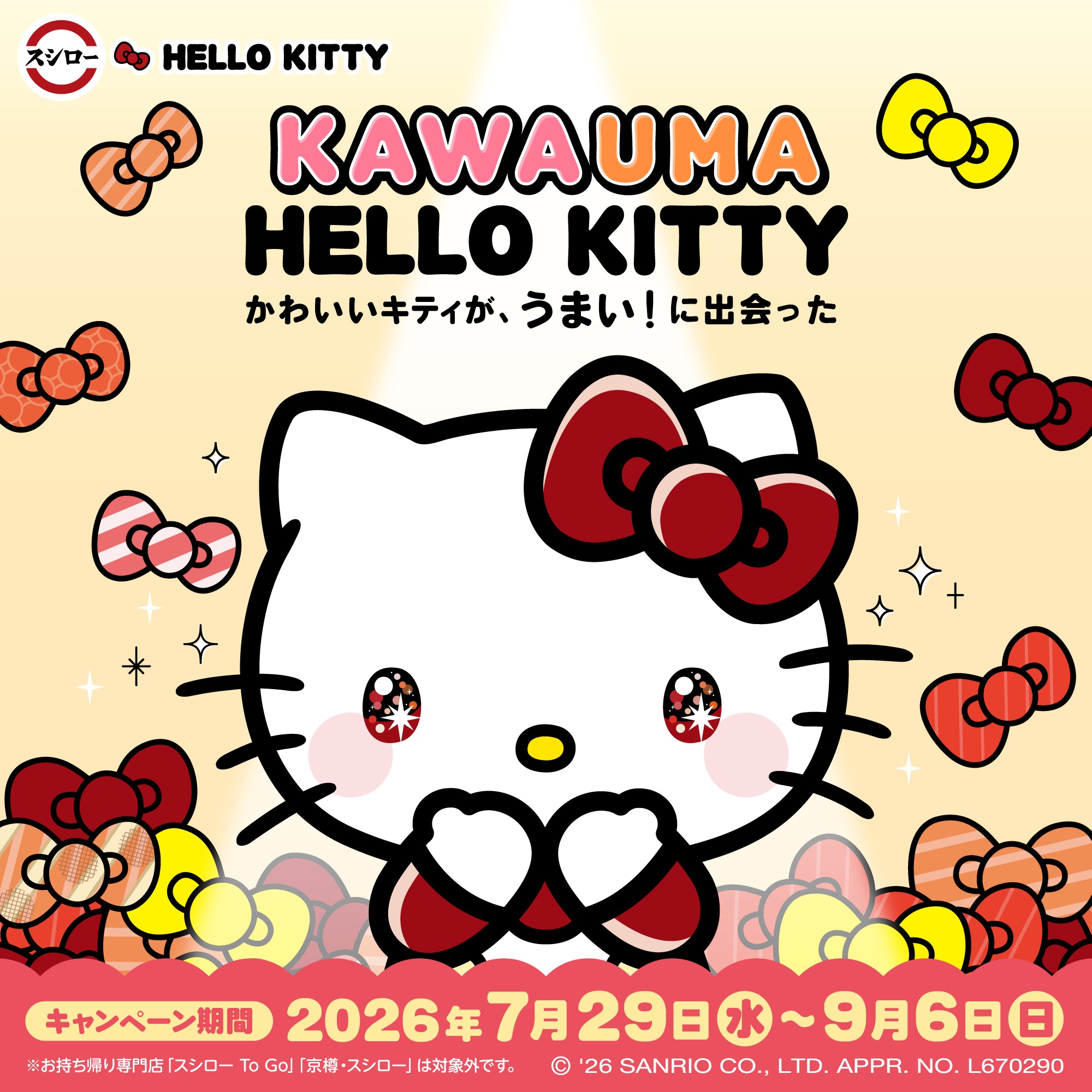 「ハローキティ×スシロー」初コラボが7月29日より開始！すしネタをだっこしたマスコット＆シール付きスイーツが登場