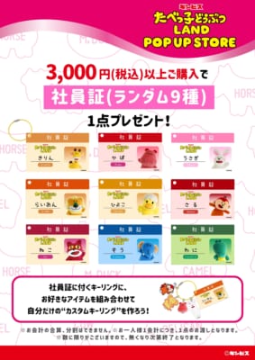 たべっ子どうぶつLAND POP UP STORE 購入特典 社員証 全9種