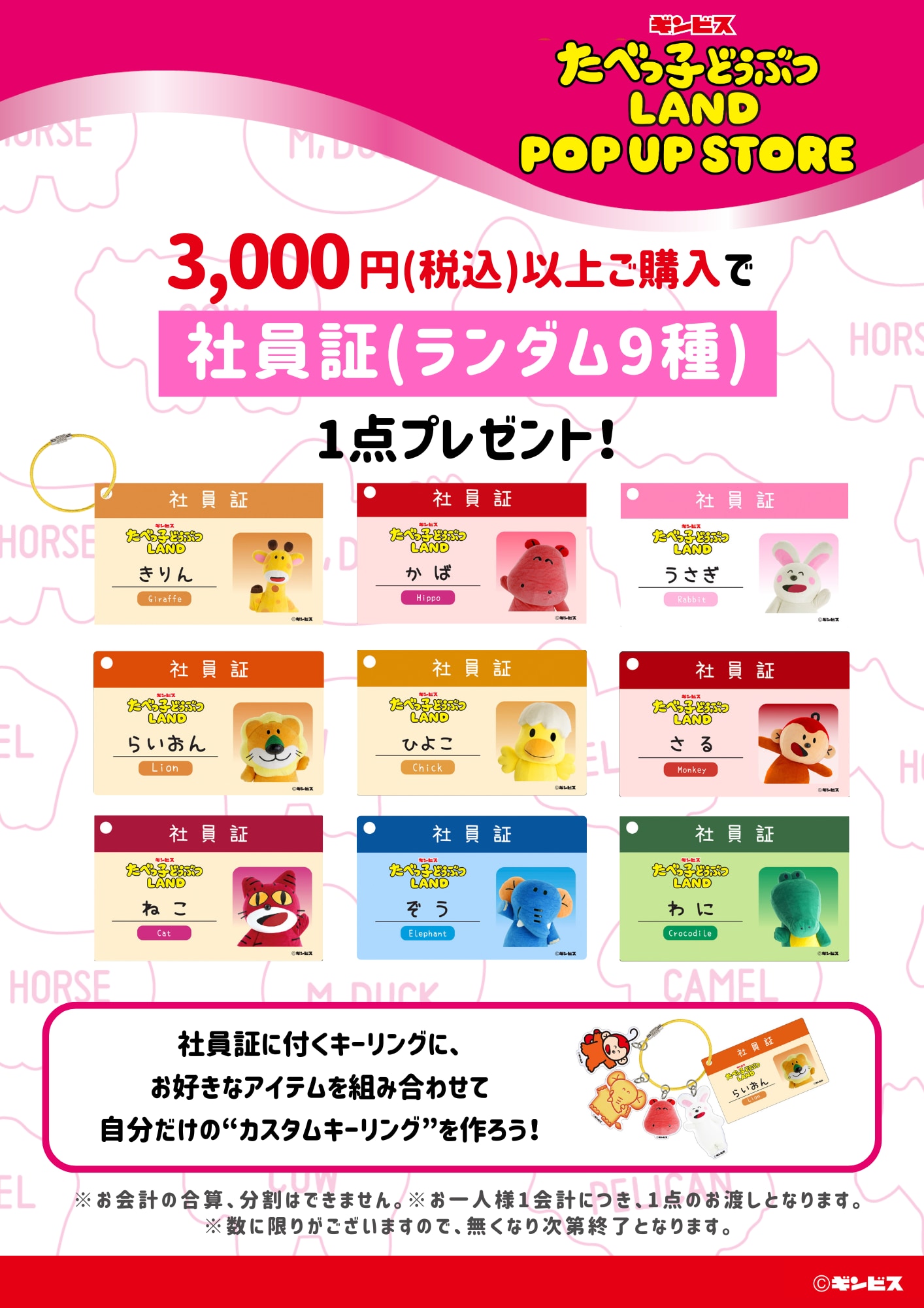 たべっ子どうぶつLAND POP UP STORE 購入特典 社員証 全9種