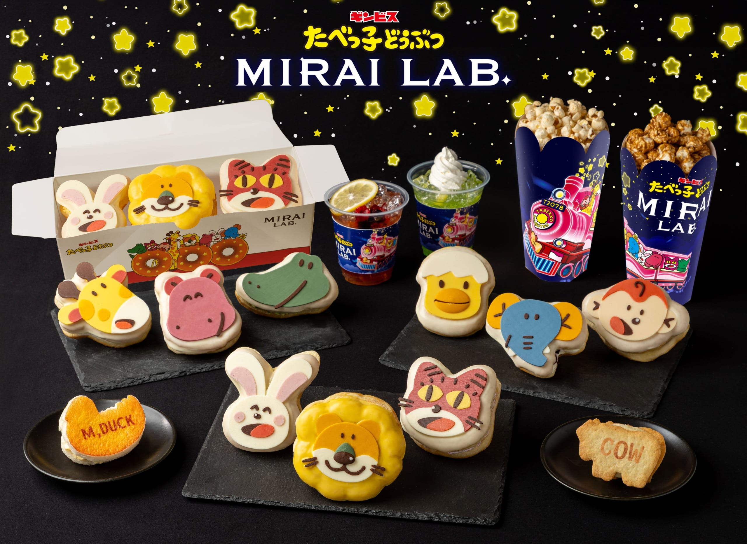 たべっ子どうぶつ MIRAI LAB. 星降るキラリウム コラボフード