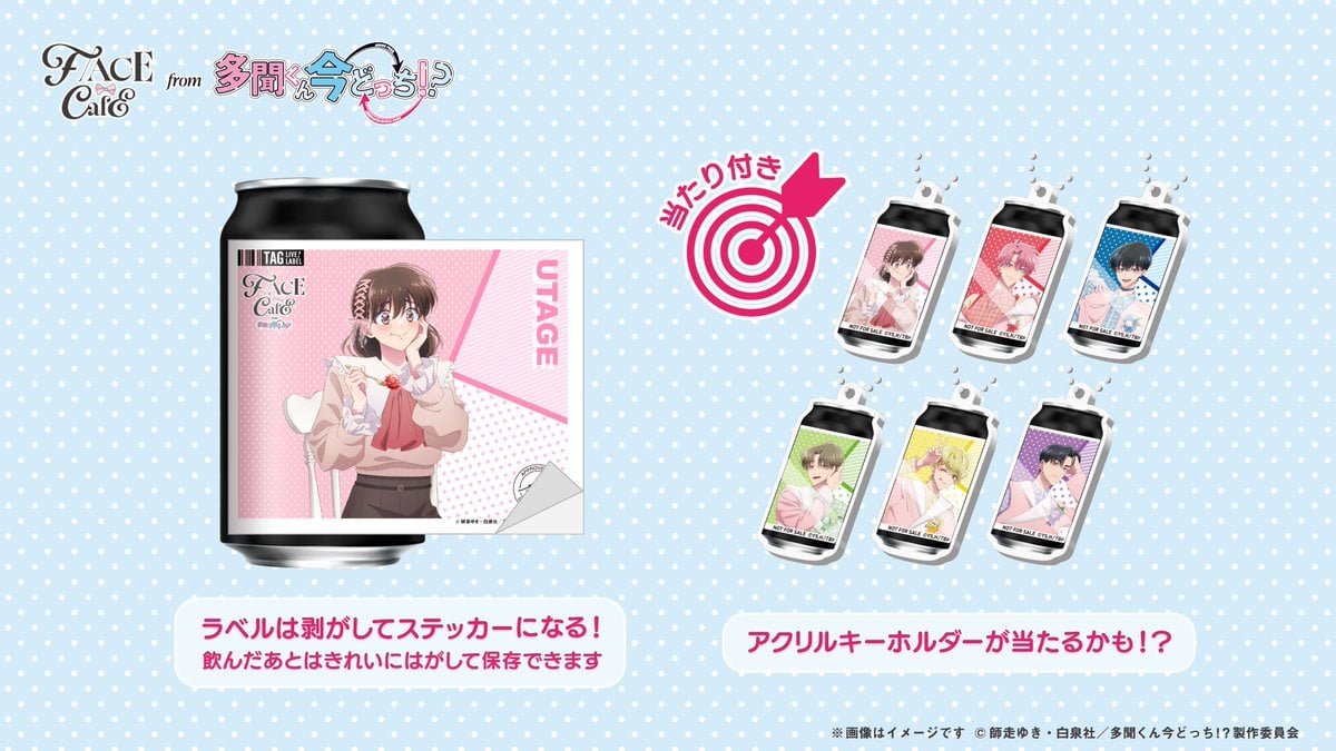 『多聞くん今どっち!?』剥がしてステッカーになる♪ラベル缶が8月3日発売、当たり缶はアクキー付き