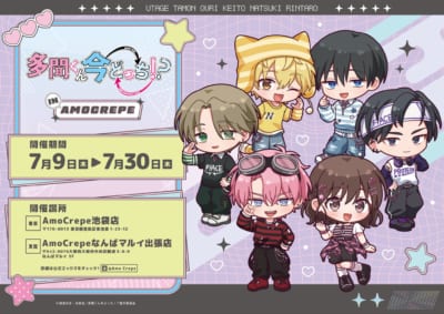 多聞くん今どっち!? in AmoCrepe コラボキービジュアル
