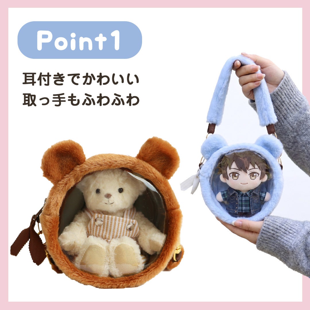 耳付きでかわいい取っ手もふわふわのトラベルベアポーチ