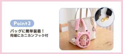 Point3 カニカンフックでバッグに簡単装着