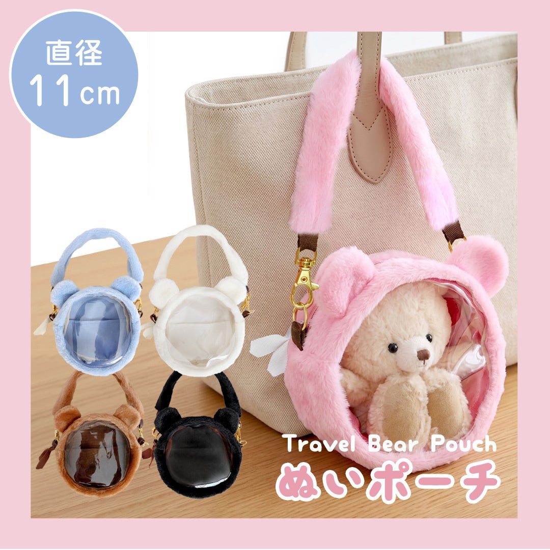 トラベルベアポーチ 直径11cm