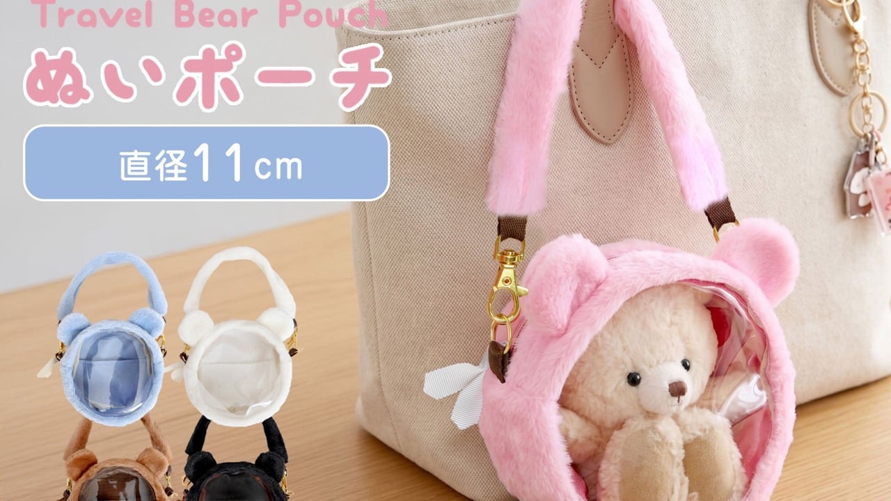 「トラベルベア」くま型ぬいポーチ発売！耳付き透明窓で推しぬいをおでかけできる全5色＆ぬいバッグも